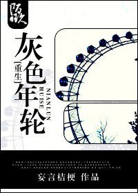 重生之攜手共進/（重生）灰色年輪