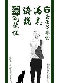 《(BL/綜同人)間歇性躊躇滿志/西樓以北》