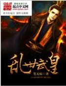 亂世武皇