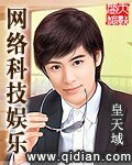 《網絡科技娛樂》