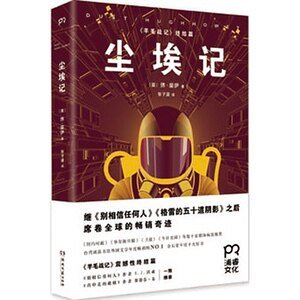 《塵埃記(出書版)》