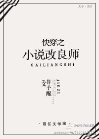 《快穿之小説改良師》
