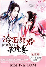 《妖色撩人:冷麪郎君笨嬌妻》