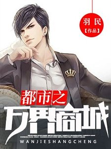 都市之萬界商城