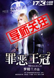 《罪惡王冠》