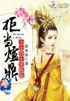 拒當爐鼎：小小侍女來修仙