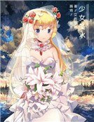 少女聖水