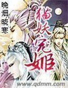 《貓妖寵姬》