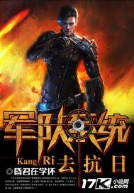 《軍隊系統去抗日》
