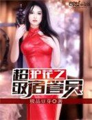 《護花之超級宿管員》
