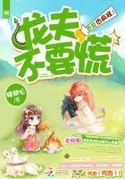 《恐龍也瘋狂:龍夫,不要慌》