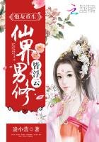 《炮灰重生:仙界男修皆浮雲》