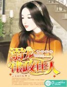 《冰山法醫:溺寵律政佳人》