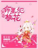 《網遊之命裏犯桃花》