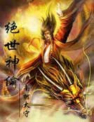 絕世神偷