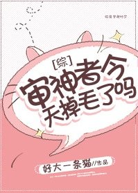 （綜同人）[綜]審神者今天掉毛了嗎