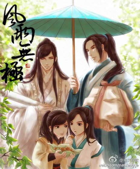 《風雨無極》