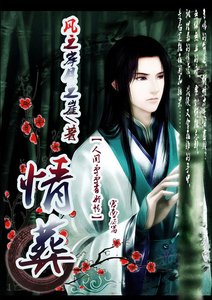 《情葬》