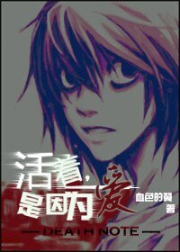 《(DN同人)活着,是因為愛》