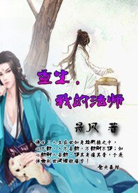 重生，我的法師