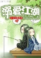 《溺爱江湖》