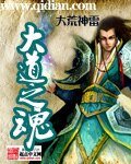 《大道之魂》