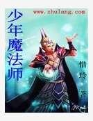 《少年魔法師》