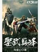《聖武巔峯》