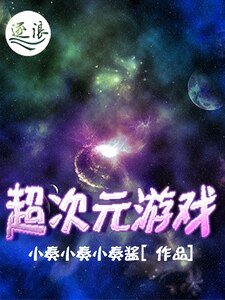 《超次元遊戲—空》