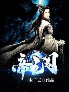 《帝王閣》