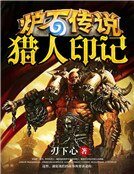 《爐石傳説:獵人印記》
