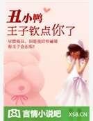 《醜小鴨!王子欽點你了》