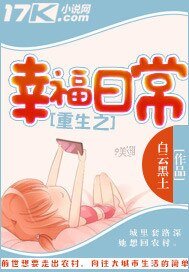 《重生幸福日常》