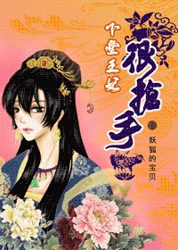 《下堂王妃很搶手》