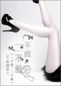 《老公,請多指教/一不做,二不羞》