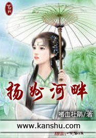 《揚州河畔》