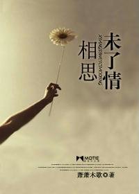 《相思未了情》