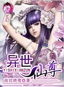 《異世仙尊/廢材仙尊太惹火》