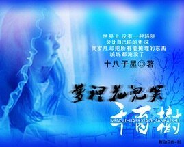 《夢裏花兒笑千百樹Ⅰ:記得當時年紀小+夢裏花兒笑千百樹Ⅱ:小荷不過尖尖角》