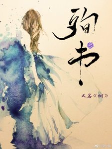 《殉書/樹》