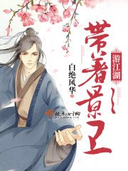 《帶着影衞遊江湖》