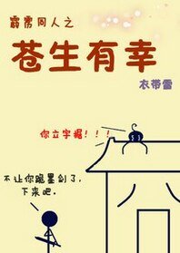 《(霹靂同人)蒼生有幸》