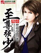 《都市至尊強少》
