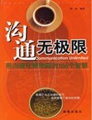 《溝通無極限》