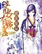 庶女皇妃：醫女有點毒