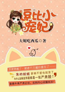 《系統之逗比小寵妃》