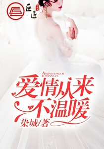 《愛情從來不温暖/原來愛你那麼疼》