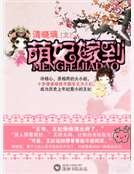 《萌妃嫁到》