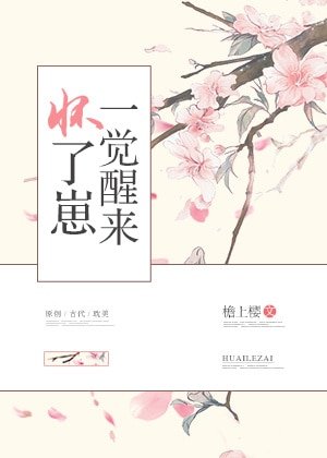 《一覺醒來懷了崽》