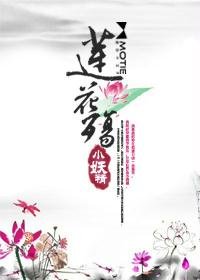 《蓮花殤》